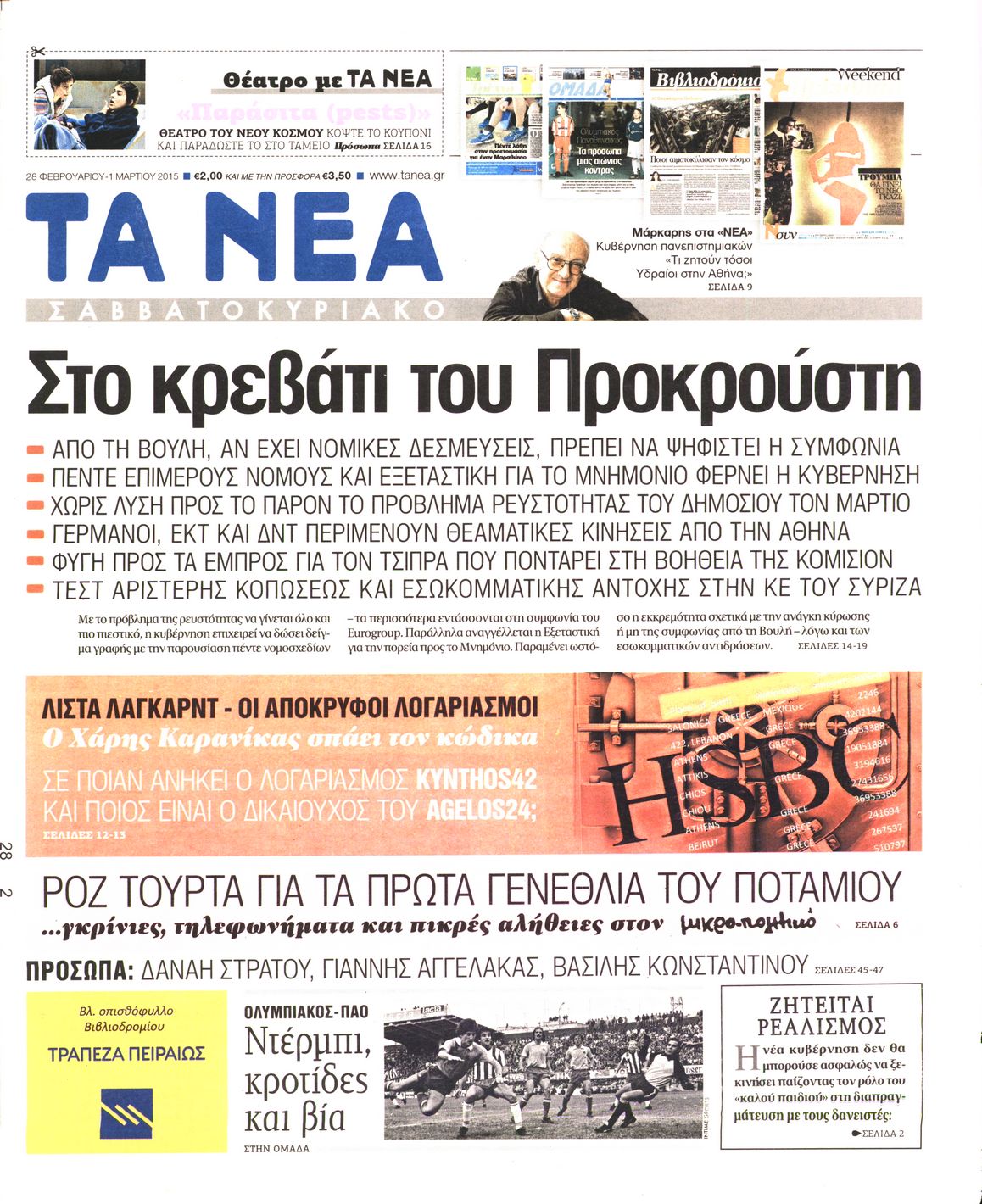 Εξώφυλο εφημερίδας ΤΑ ΝΕΑ 2015-02-28