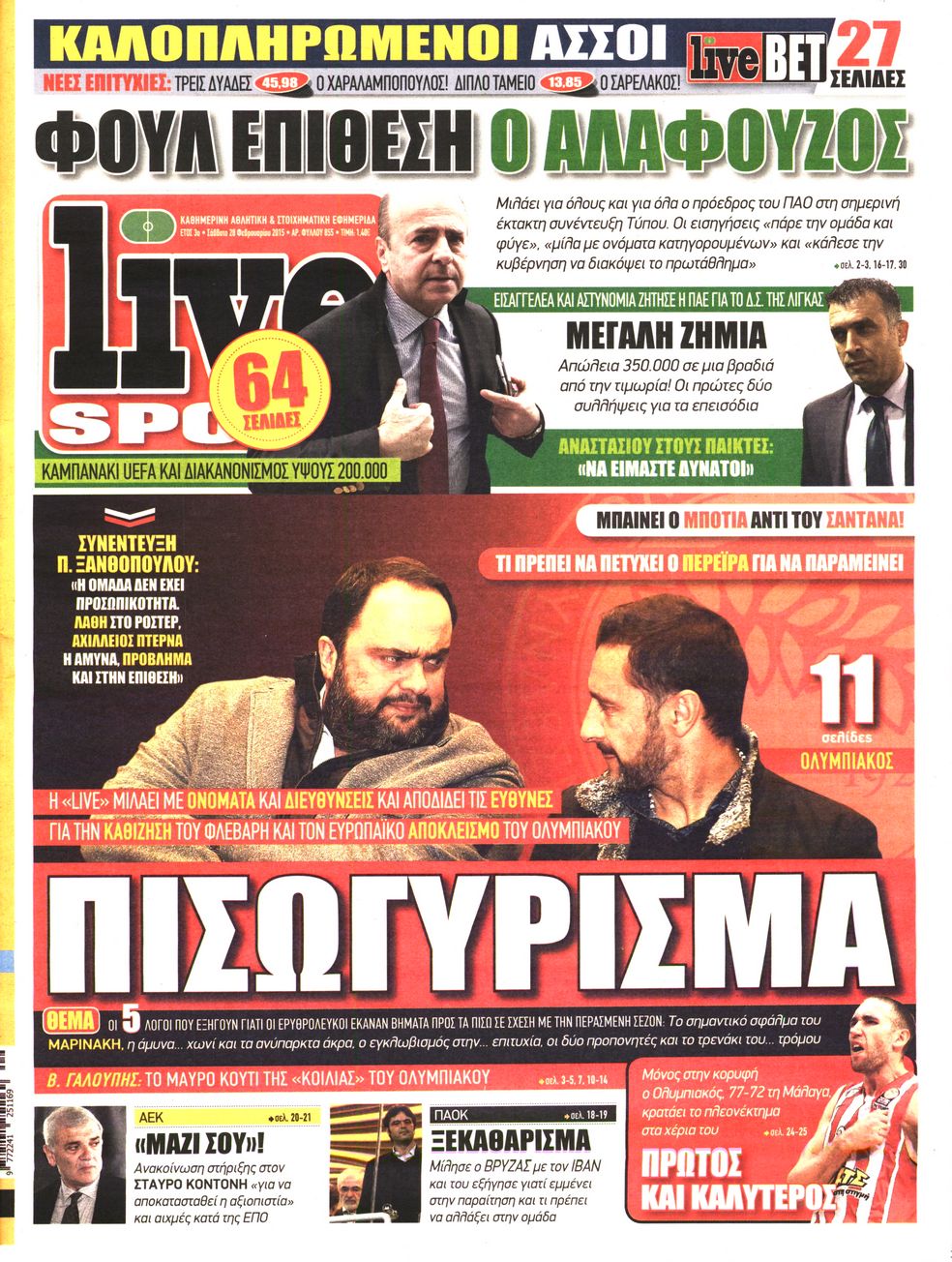 Εξώφυλο εφημερίδας LIVE SPORT 2015-02-28
