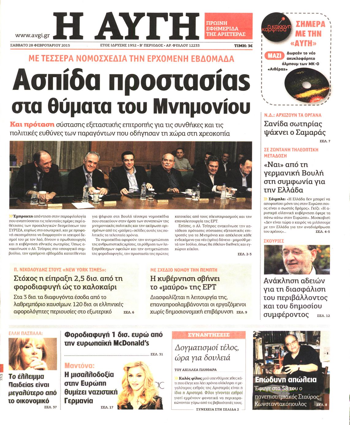 Εξώφυλο εφημερίδας ΑΥΓΗ 2015-02-28
