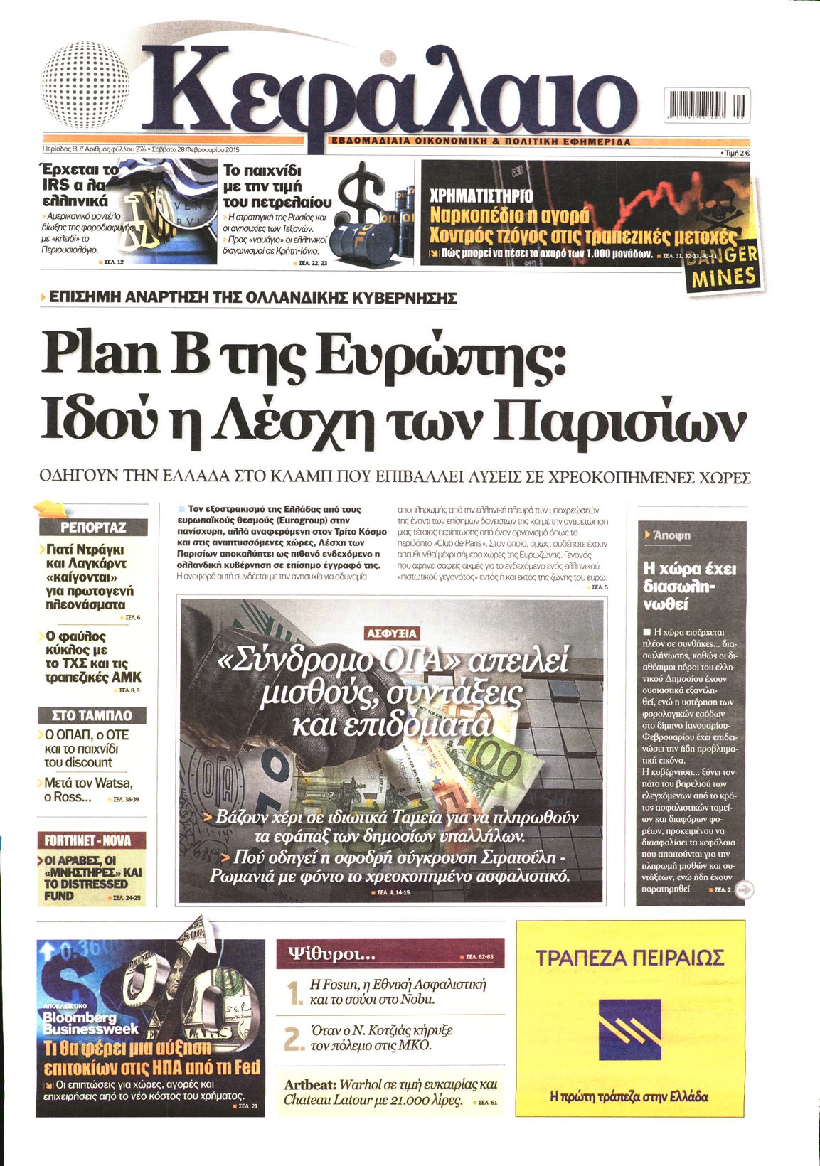 Εξώφυλο εφημερίδας ΚΕΦΑΛΑΙΟ 2015-02-28