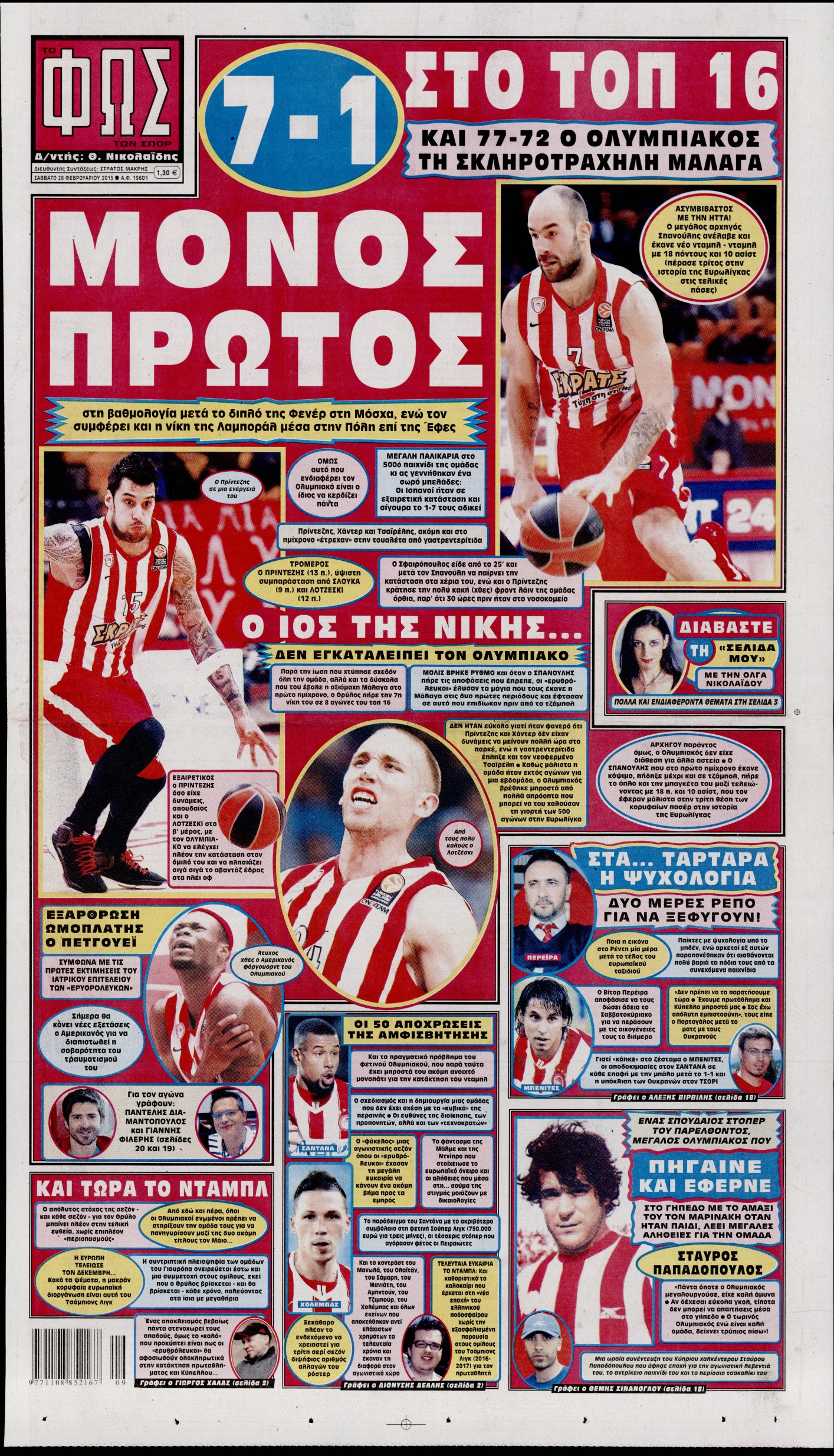 Εξώφυλο εφημερίδας ΦΩΣ ΤΩΝ ΣΠΟΡ 2015-02-28