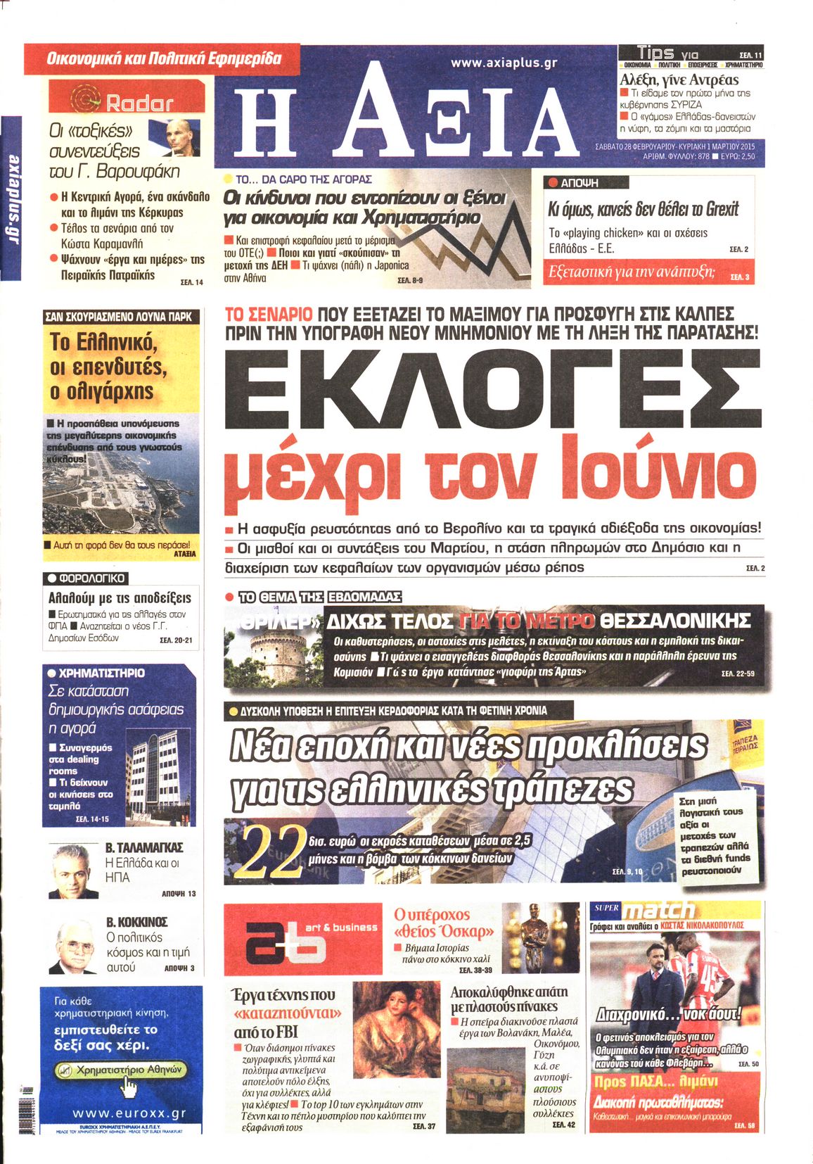 Εξώφυλο εφημερίδας ΑΞΙΑ 2015-02-28