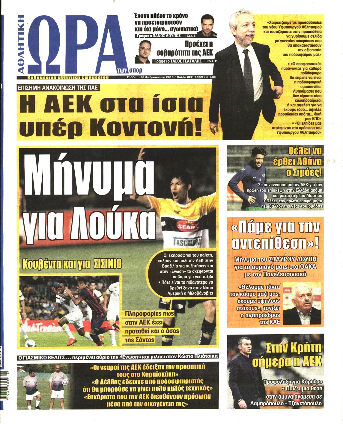 Εξώφυλο εφημερίδας ΩΡΑ ΓΙΑ ΣΠΟΡ 2015-02-28