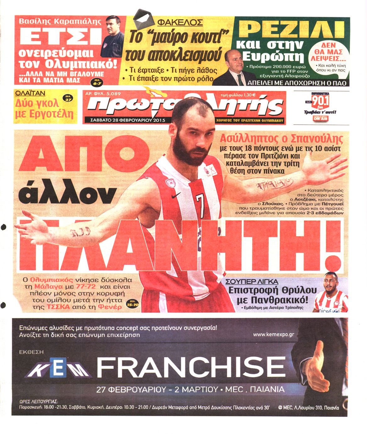 Εξώφυλο εφημερίδας ΠΡΩΤΑΘΛΗΤΗΣ 2015-02-28
