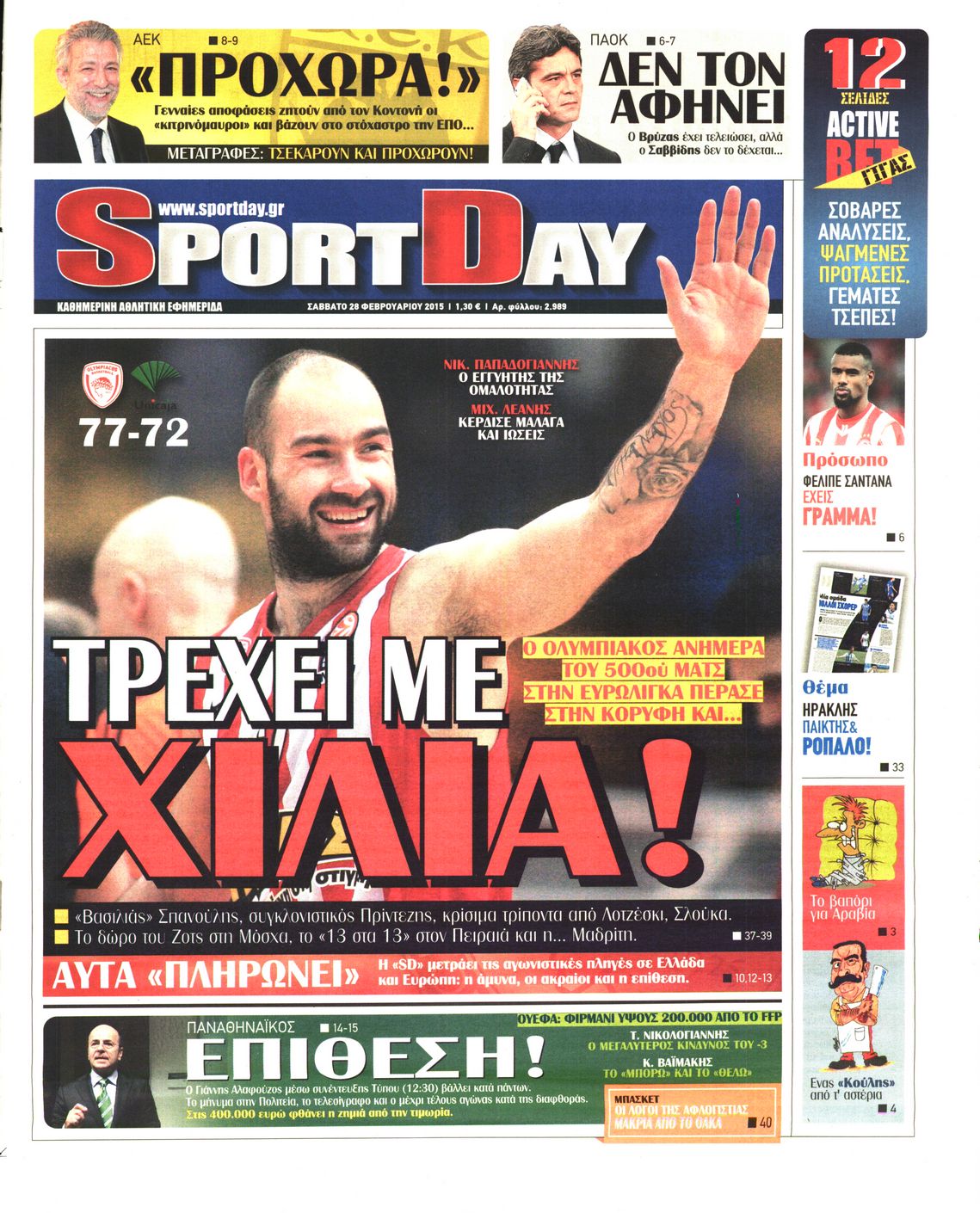 Εξώφυλο εφημερίδας SPORTDAY 2015-02-28