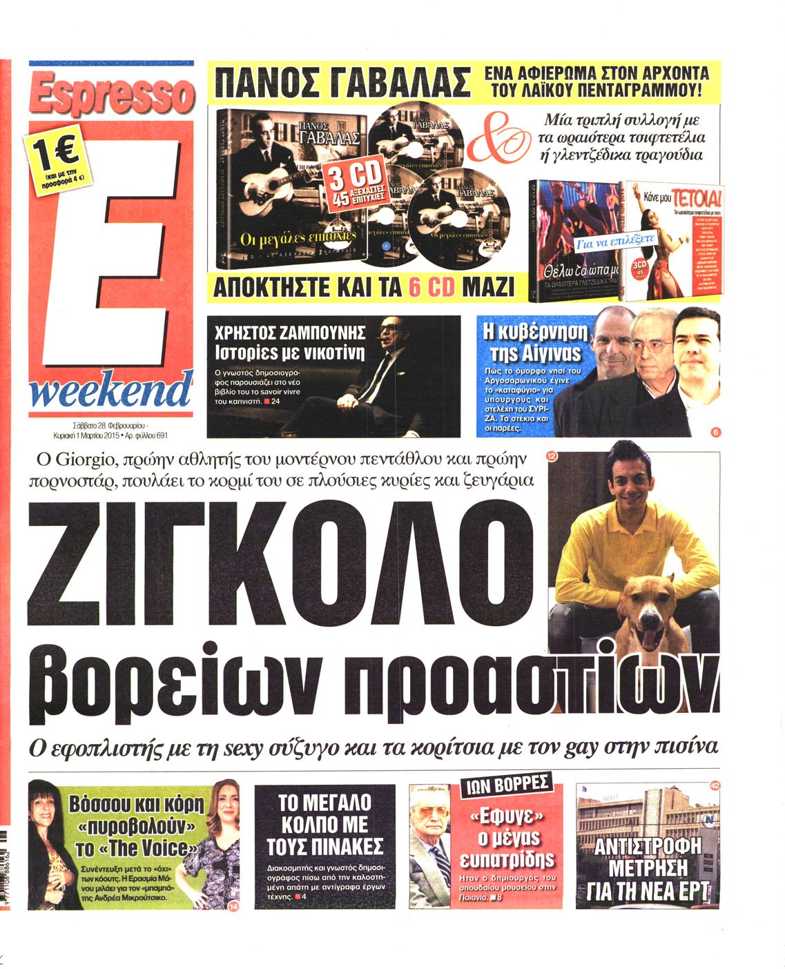 Εξώφυλο εφημερίδας ESPRESSO 2015-02-28
