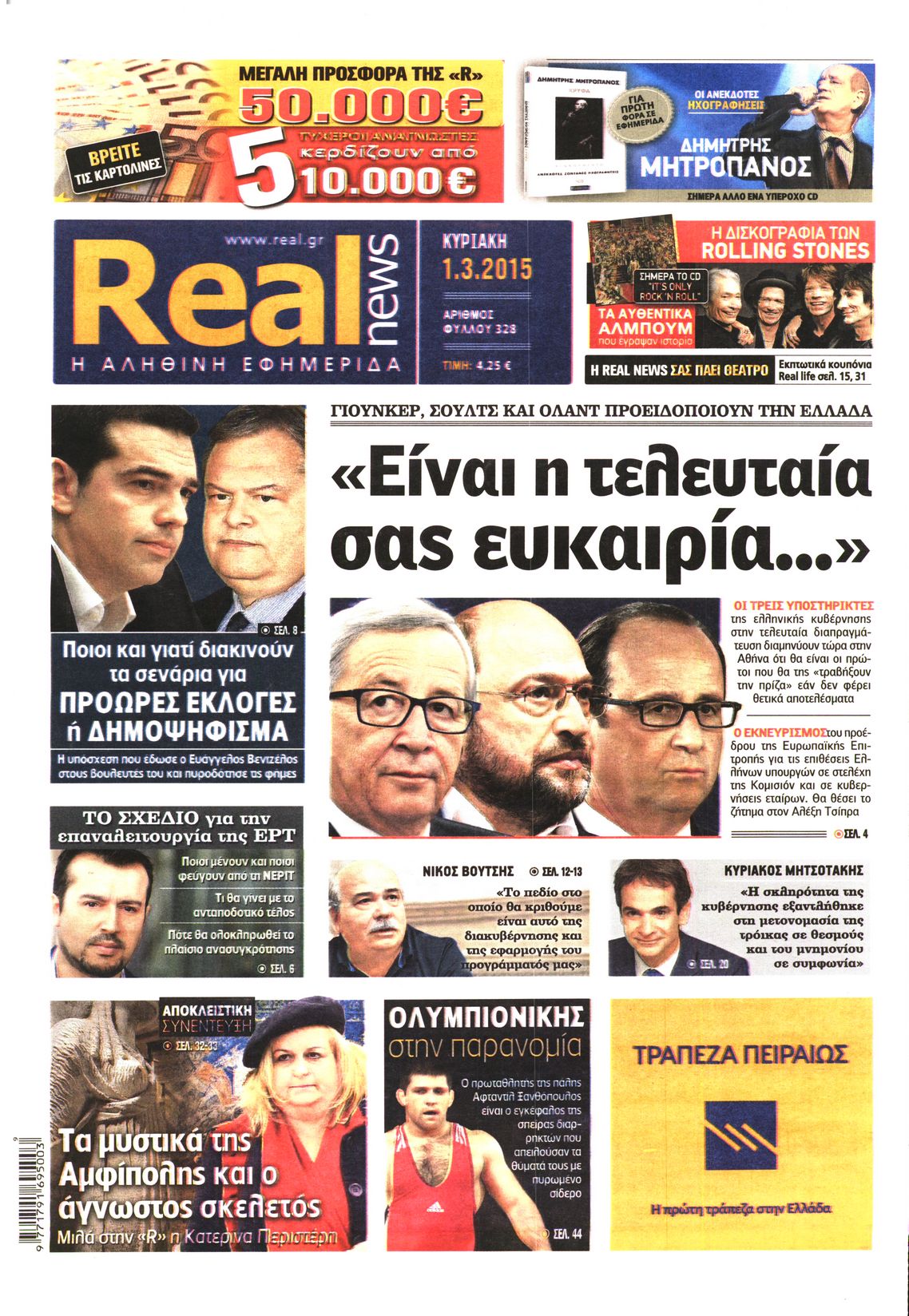 Εξώφυλο εφημερίδας REAL NEWS 2015-03-01