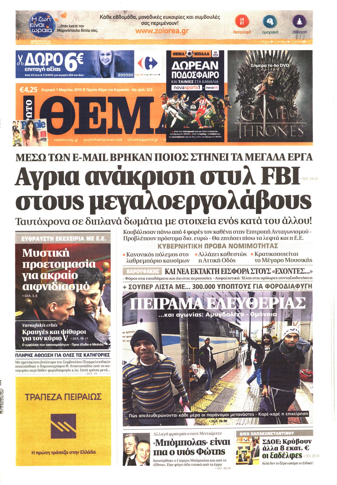 Εξώφυλο εφημερίδας ΠΡΩΤΟ ΘΕΜΑ 2015-03-01