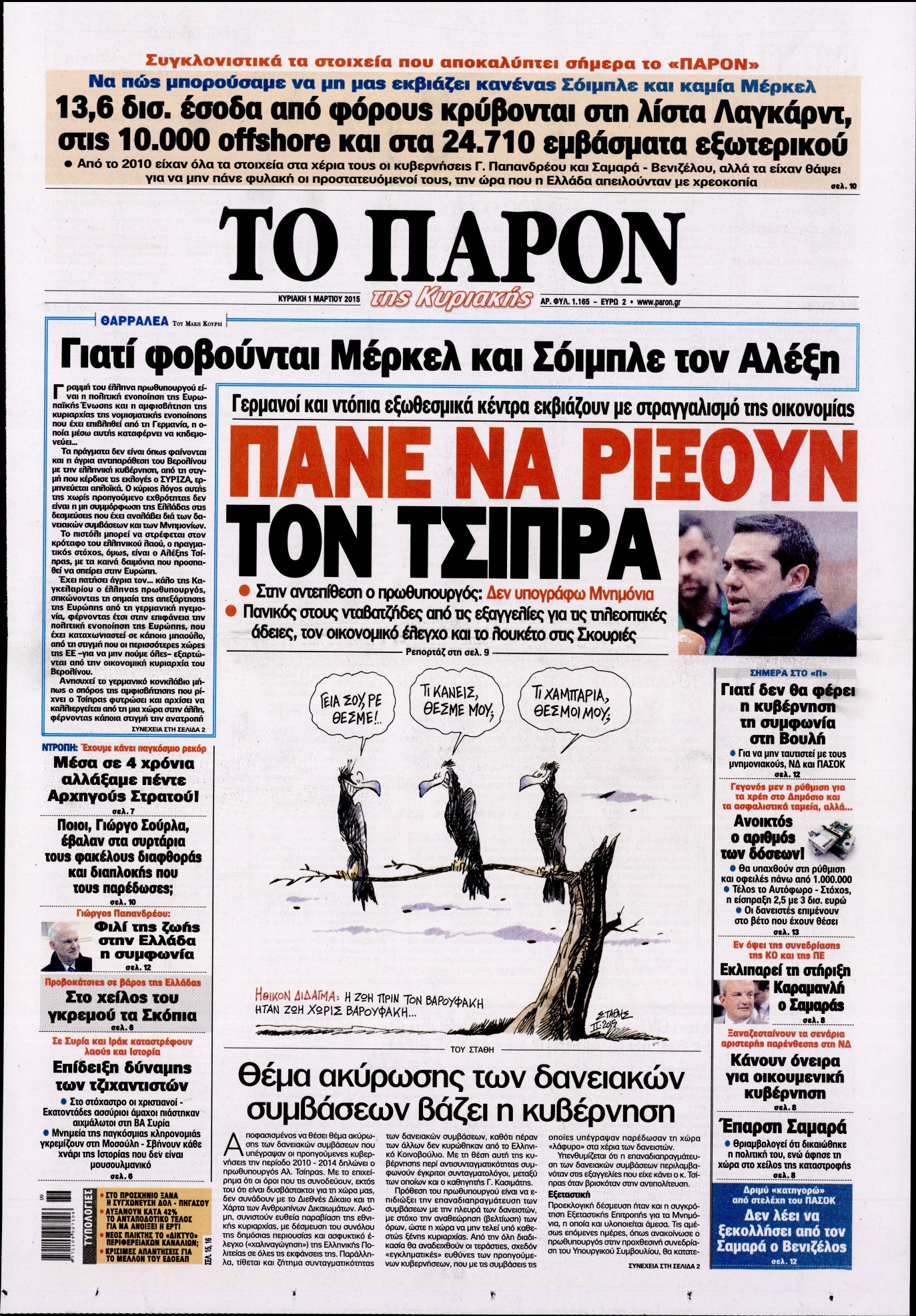 Εξώφυλο εφημερίδας ΤΟ ΠΑΡΟΝ 2015-03-01