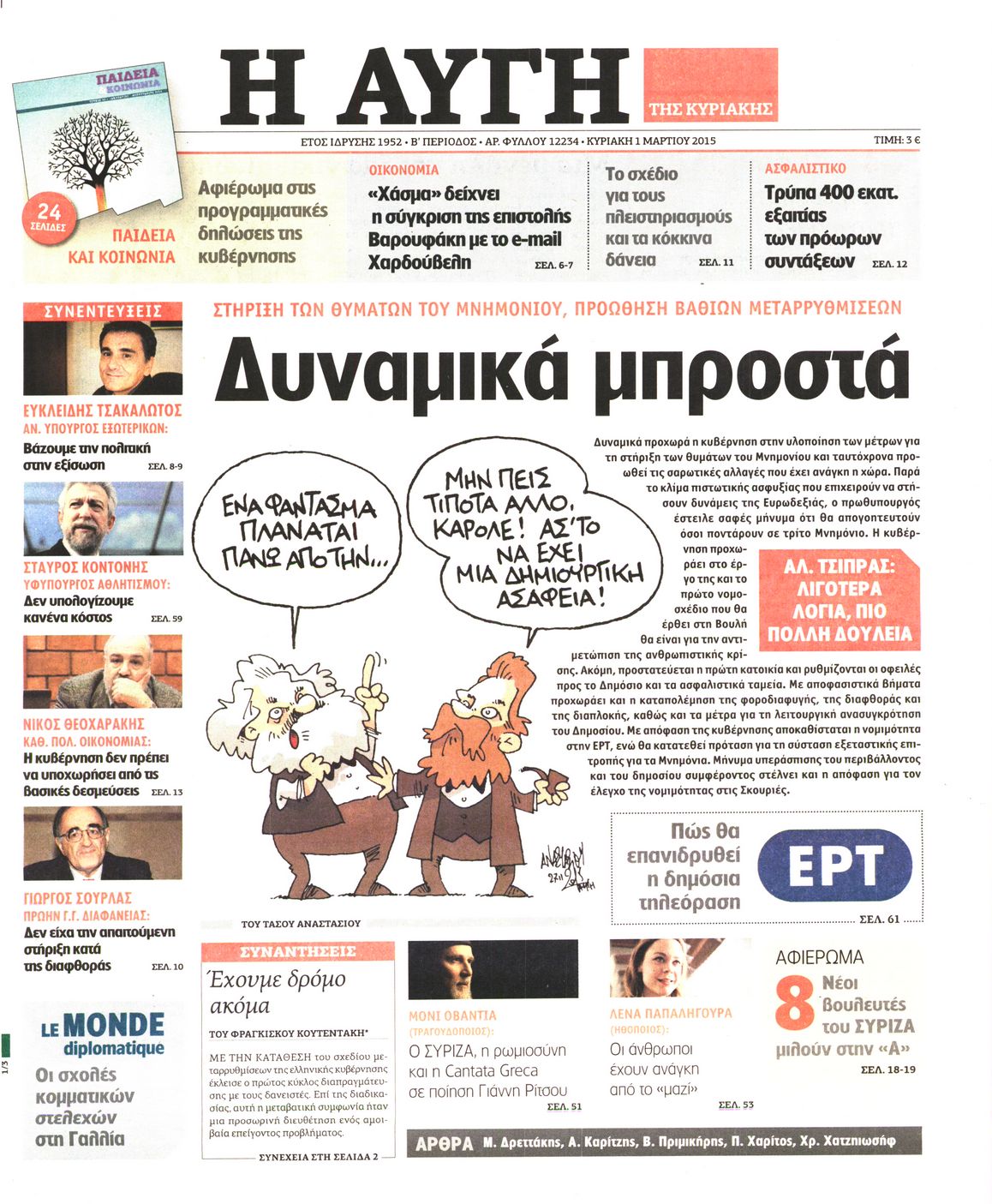 Εξώφυλο εφημερίδας ΑΥΓΗ 2015-03-01