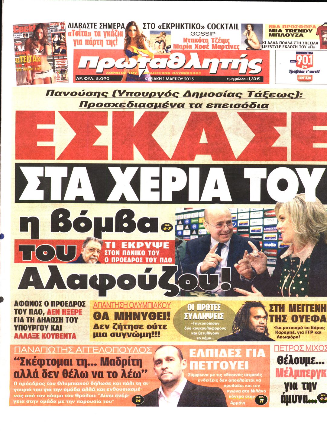 Εξώφυλο εφημερίδας ΠΡΩΤΑΘΛΗΤΗΣ 2015-03-01