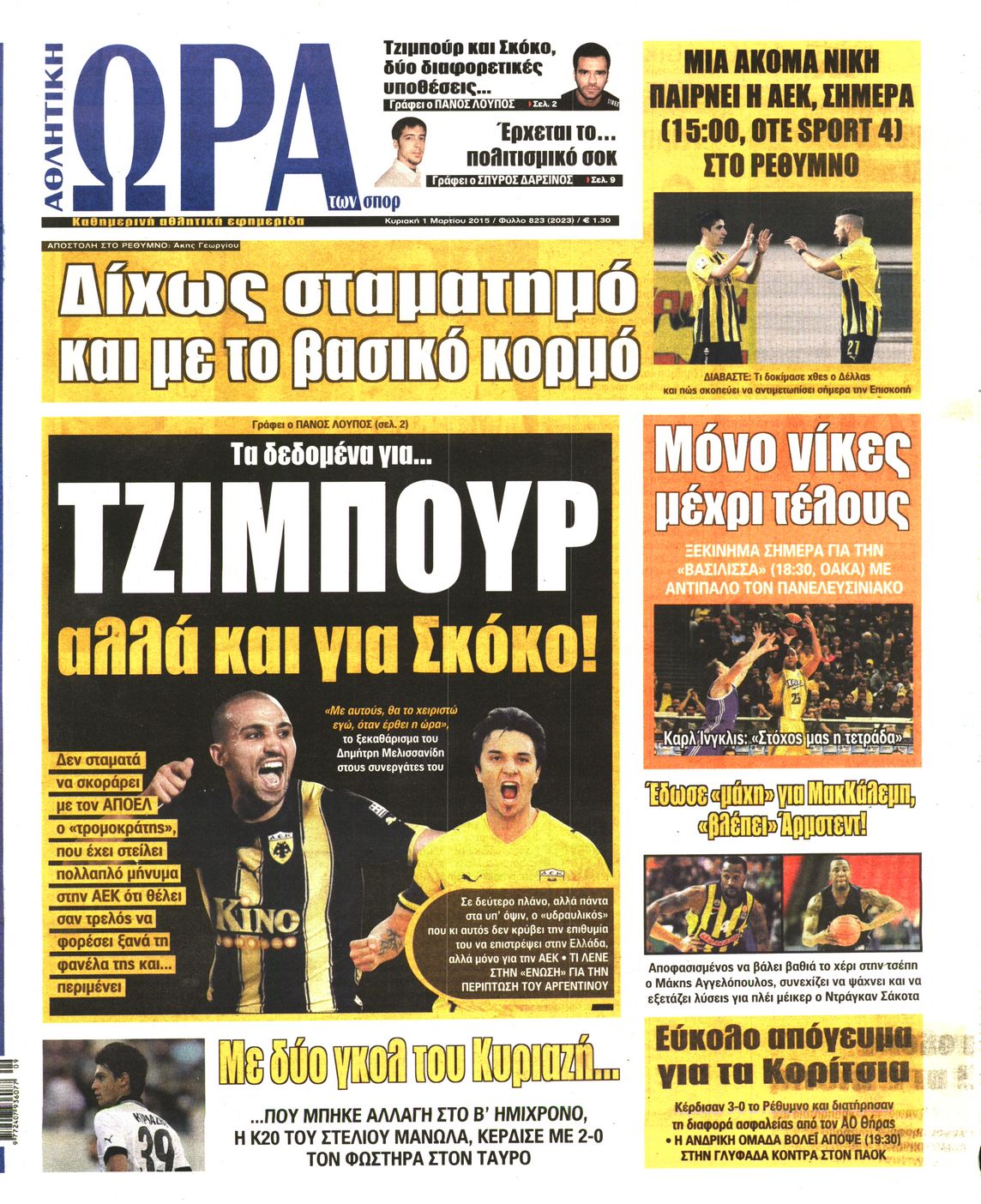 Εξώφυλο εφημερίδας ΩΡΑ ΓΙΑ ΣΠΟΡ 2015-03-01