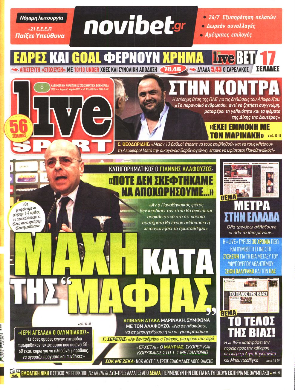 Εξώφυλο εφημερίδας LIVE SPORT 2015-03-01