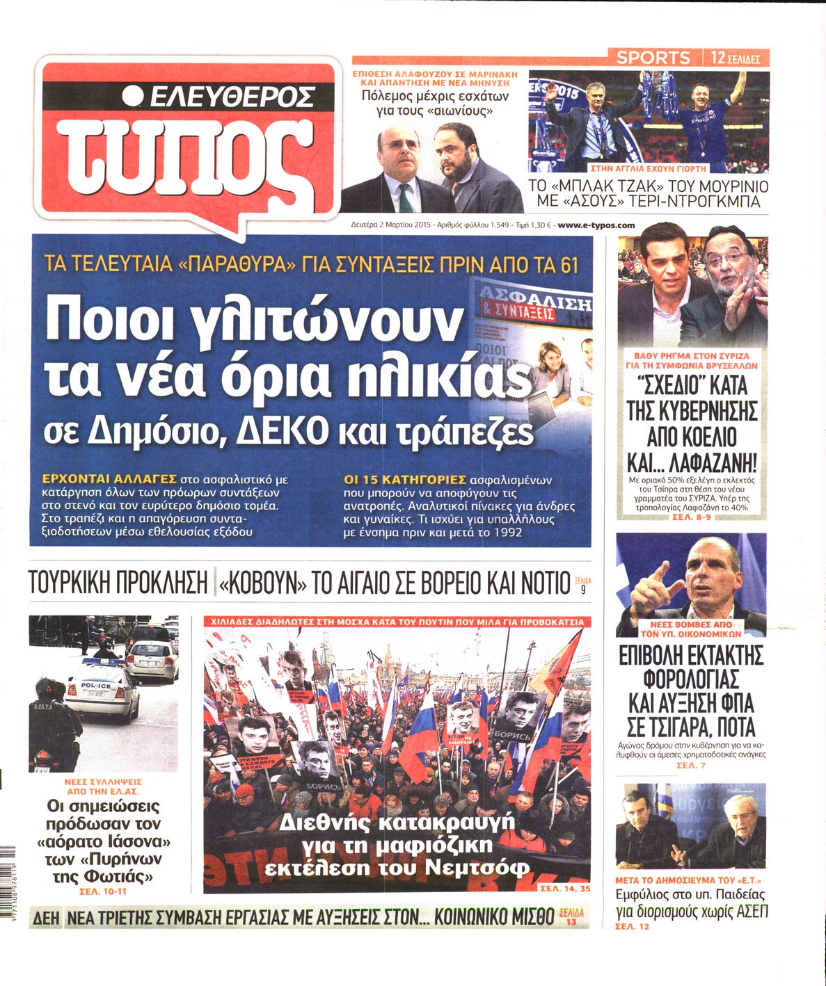 Εξώφυλο εφημερίδας ΕΛΕΥΘΕΡΟΣ ΤΥΠΟΣ 2015-03-02