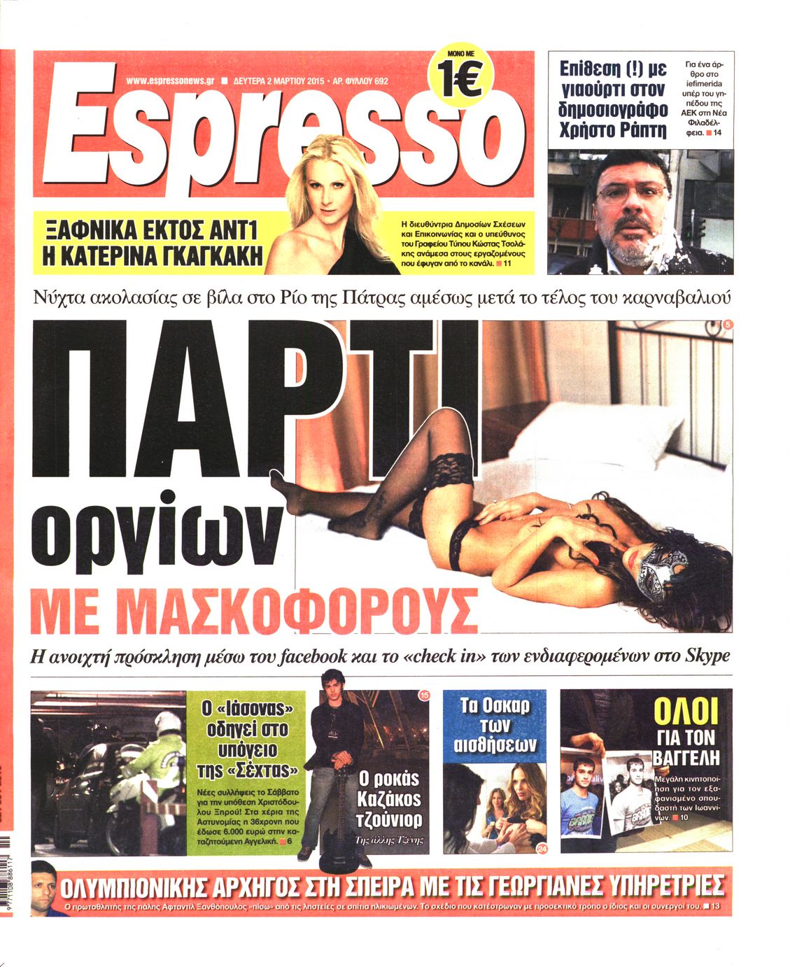 Εξώφυλο εφημερίδας ESPRESSO 2015-03-02