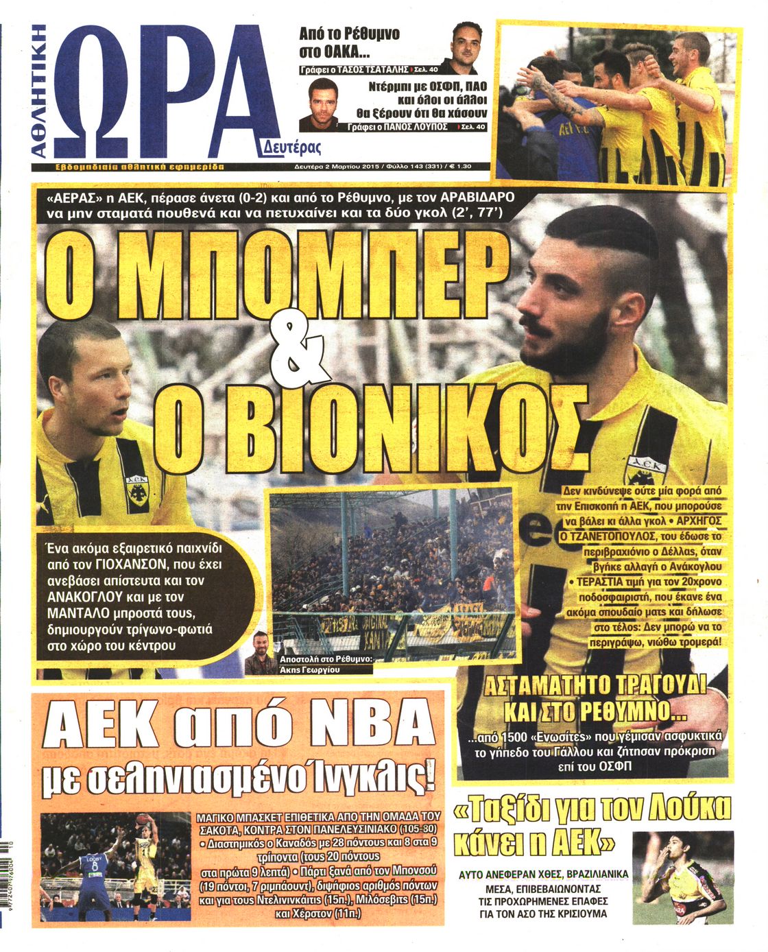 Εξώφυλο εφημερίδας ΩΡΑ ΓΙΑ ΣΠΟΡ 2015-03-02