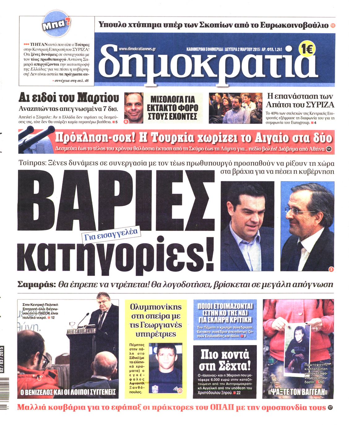 Εξώφυλο εφημερίδας ΔΗΜΟΚΡΑΤΙΑ 2015-03-02