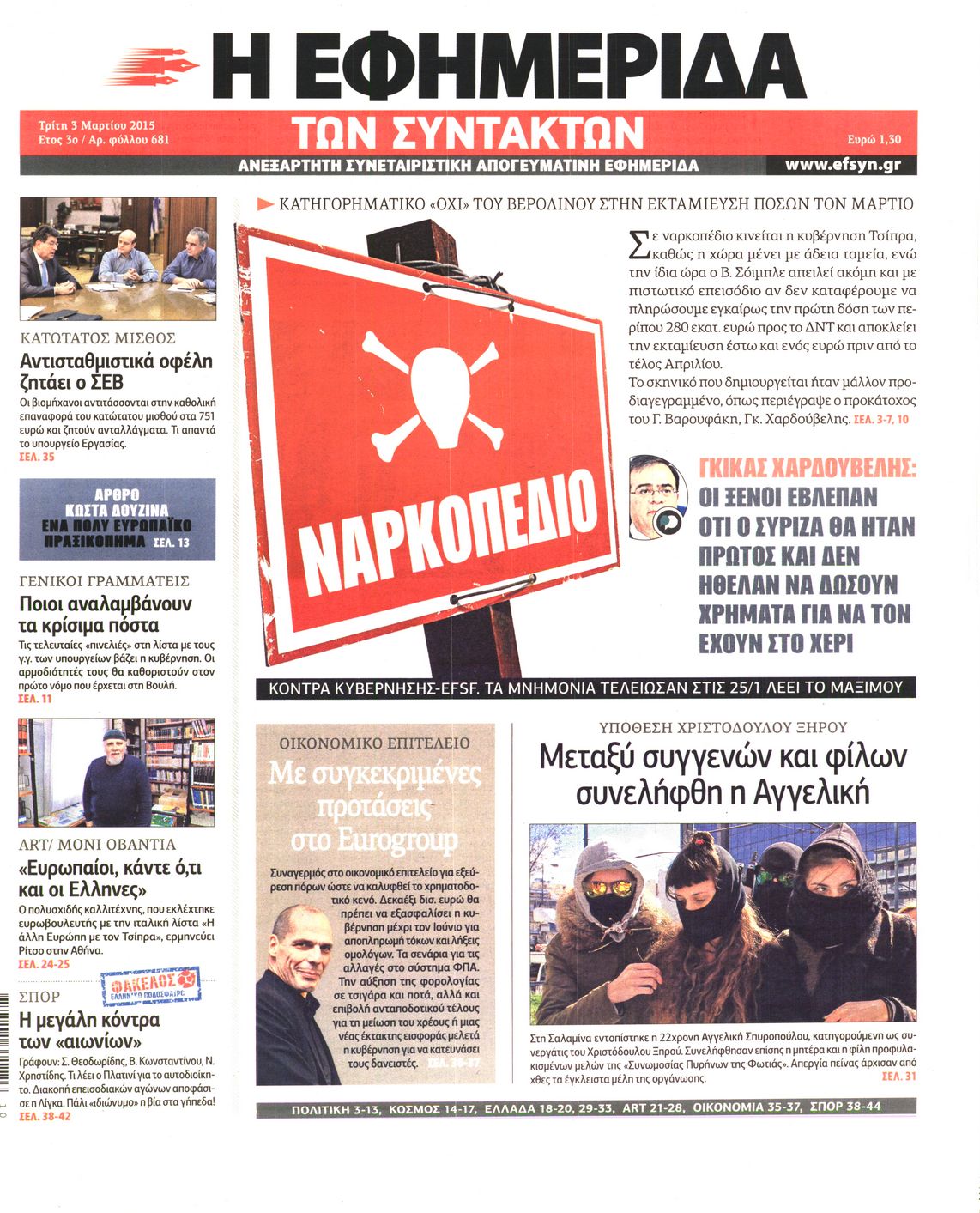 Εξώφυλο εφημερίδας ΤΩΝ ΣΥΝΤΑΚΤΩΝ 2015-03-03
