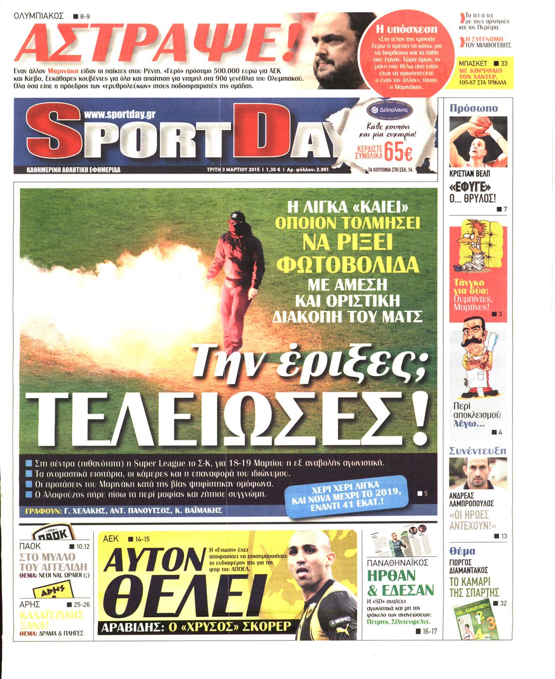 Εξώφυλο εφημερίδας SPORTDAY 2015-03-03