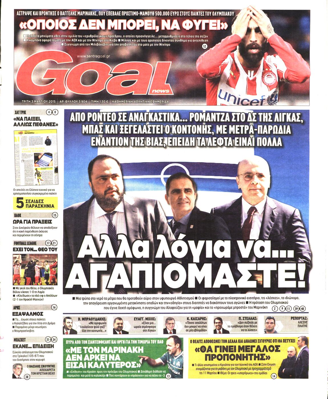 Εξώφυλο εφημερίδας GOAL 2015-03-03