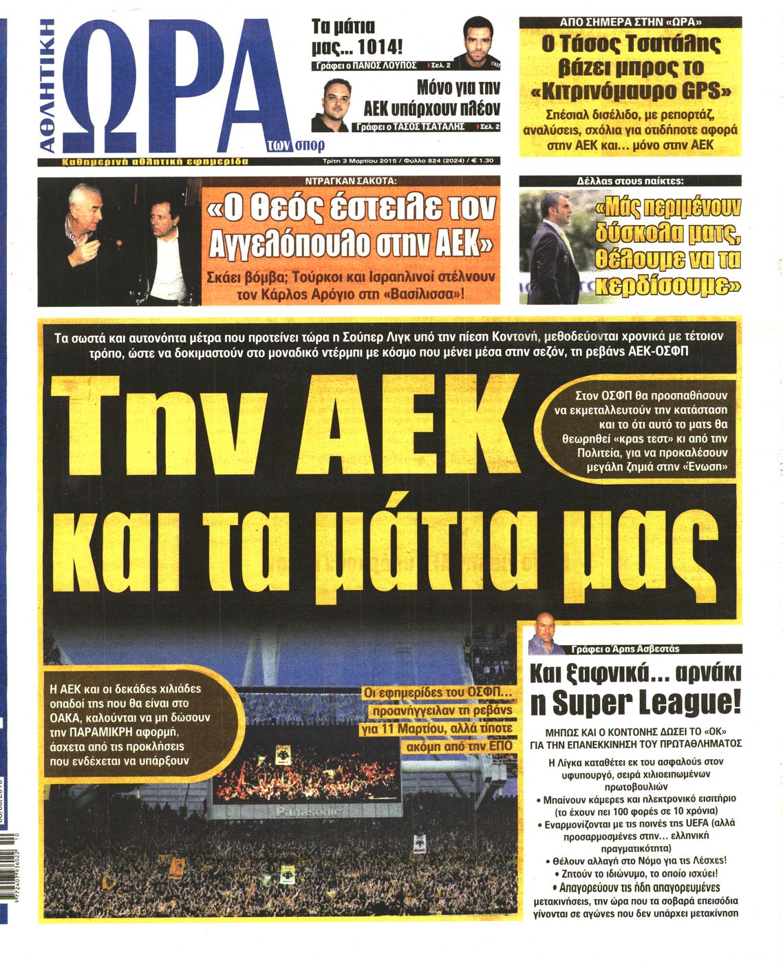 Εξώφυλο εφημερίδας ΩΡΑ ΓΙΑ ΣΠΟΡ 2015-03-03