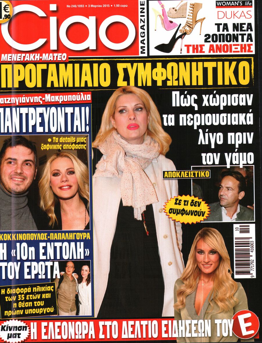 Εξώφυλο εφημερίδας CIAO 2015-03-03
