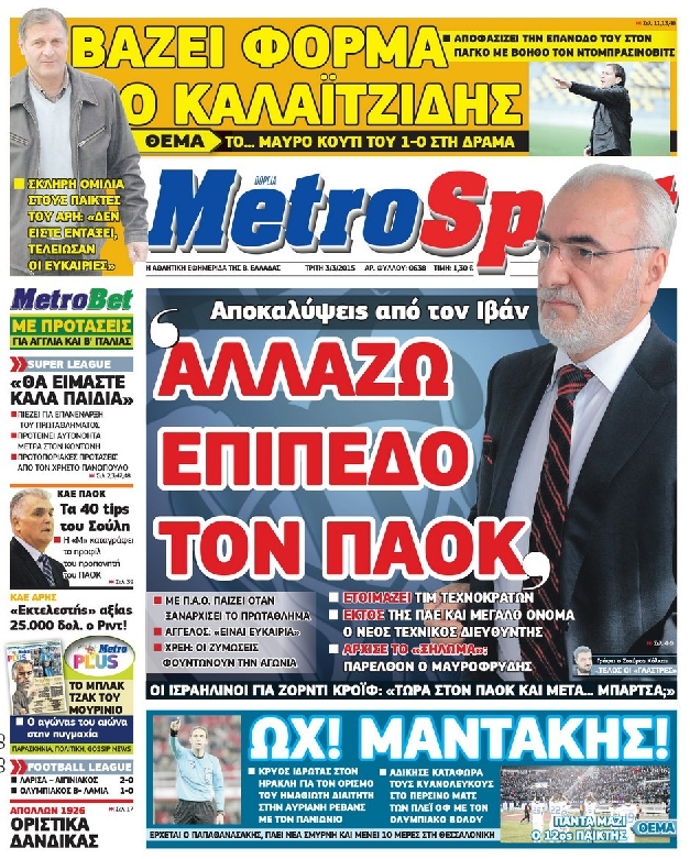 Εξώφυλο εφημερίδας METROSPORT 2015-03-03