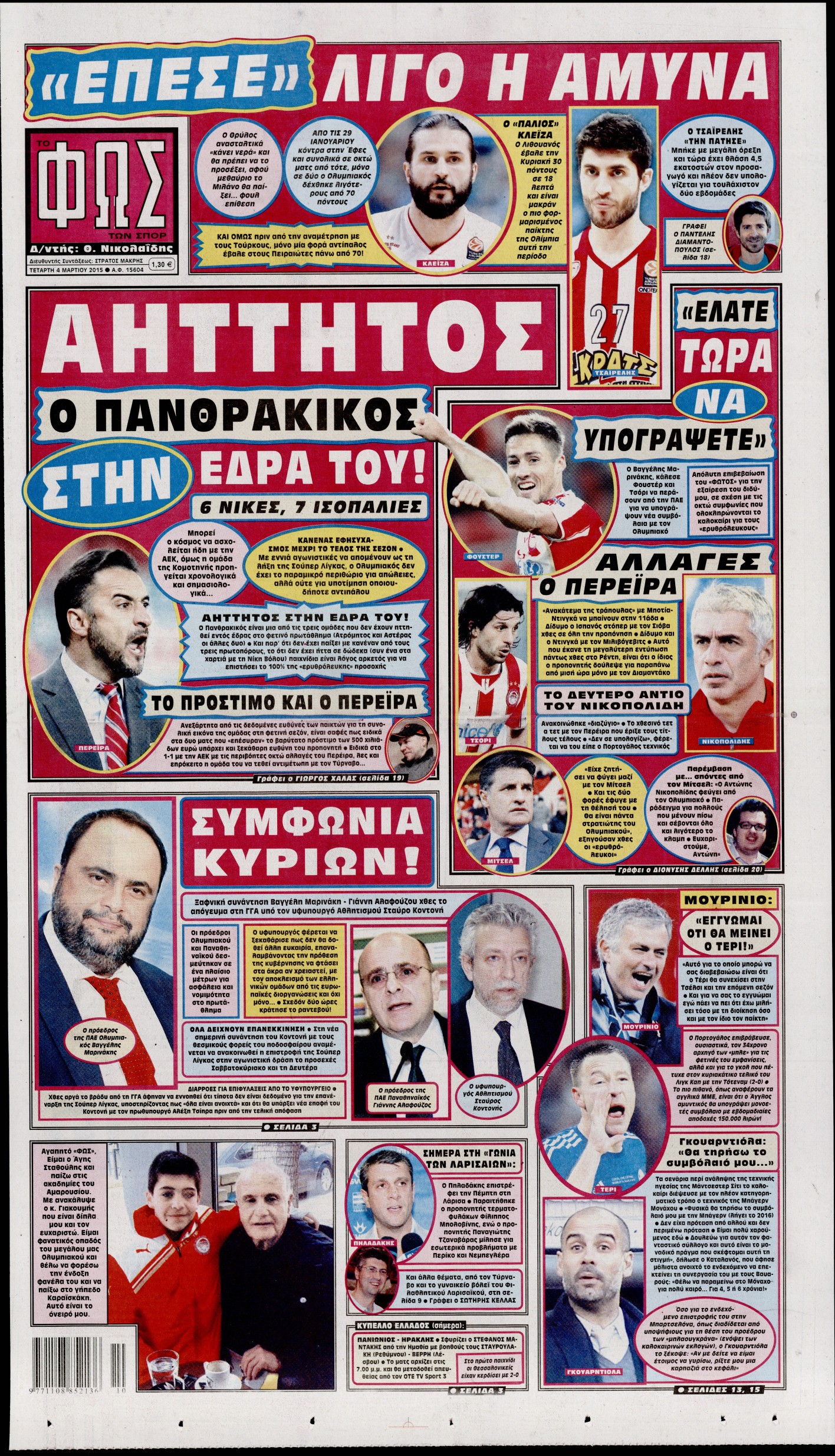 Εξώφυλο εφημερίδας ΦΩΣ ΤΩΝ ΣΠΟΡ 2015-03-04