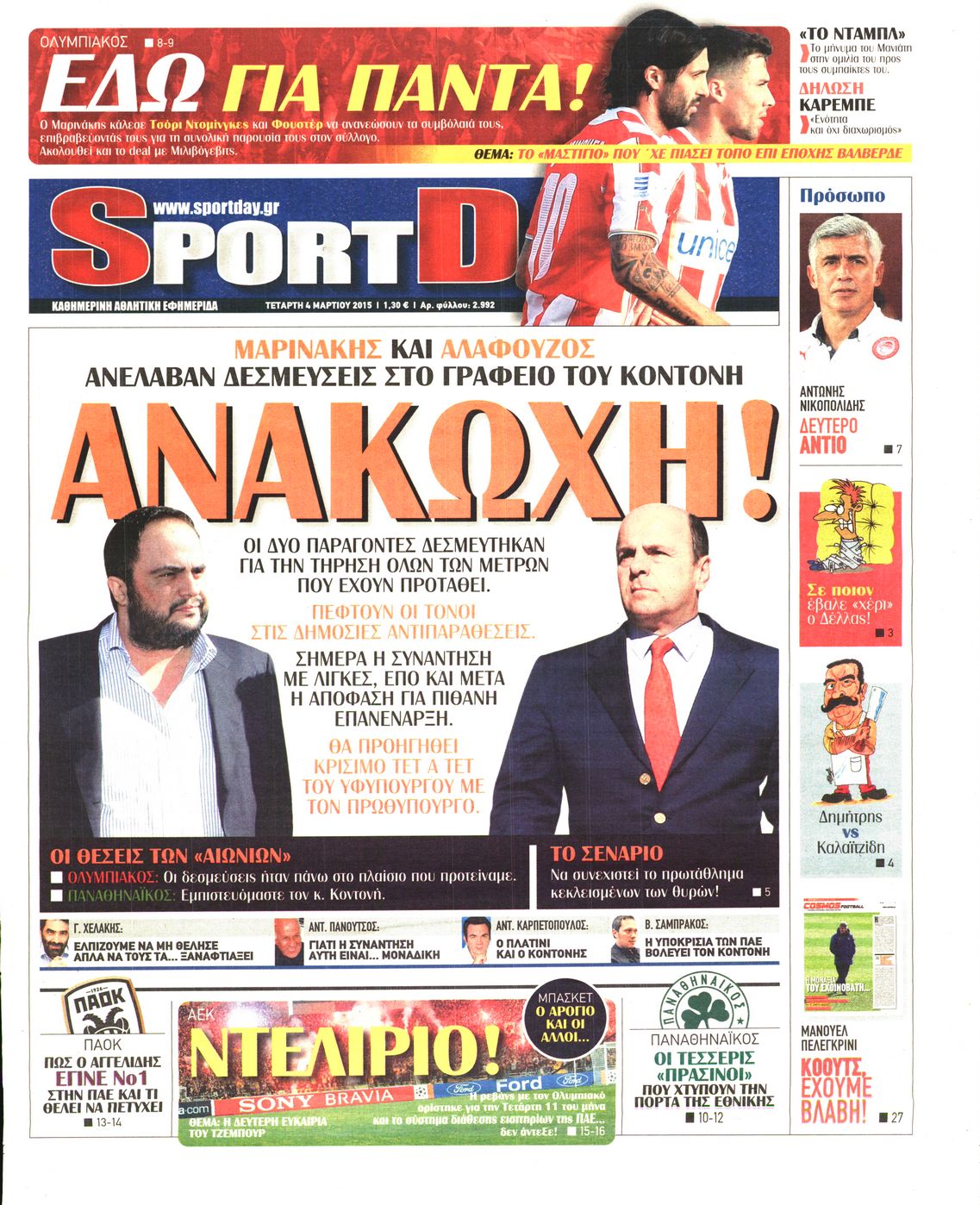 Εξώφυλο εφημερίδας SPORTDAY 2015-03-04