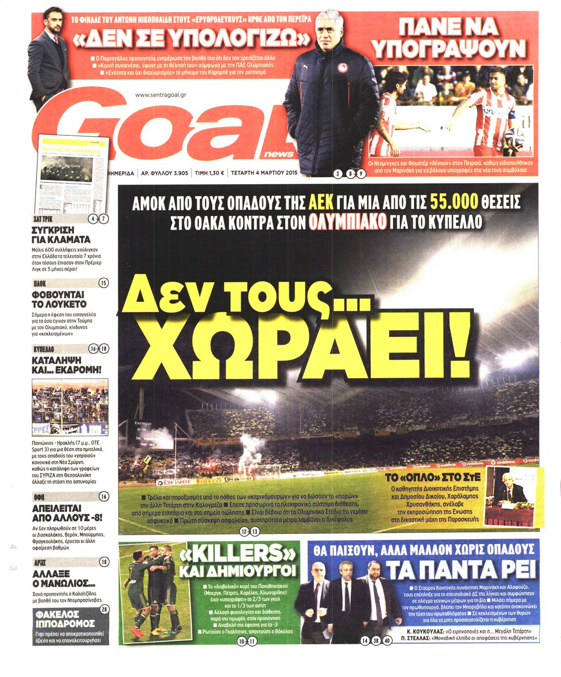 Εξώφυλο εφημερίδας GOAL 2015-03-04