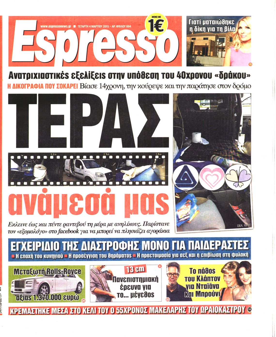 Εξώφυλο εφημερίδας ESPRESSO 2015-03-04