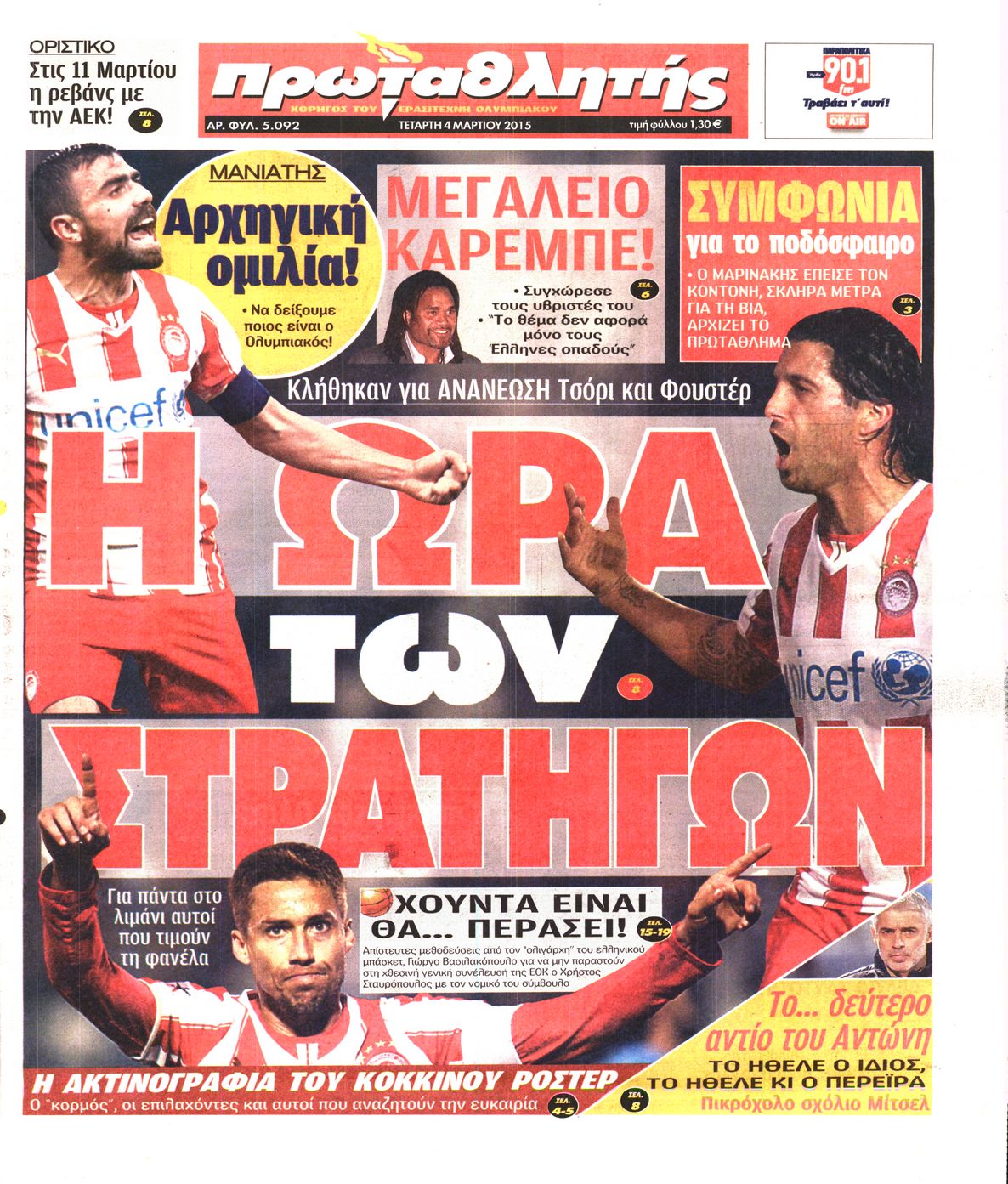 Εξώφυλο εφημερίδας ΠΡΩΤΑΘΛΗΤΗΣ 2015-03-04