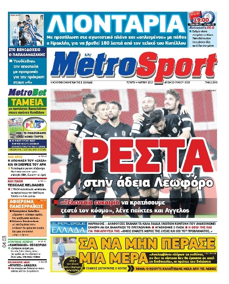 Εξώφυλο εφημερίδας METROSPORT 2015-03-04