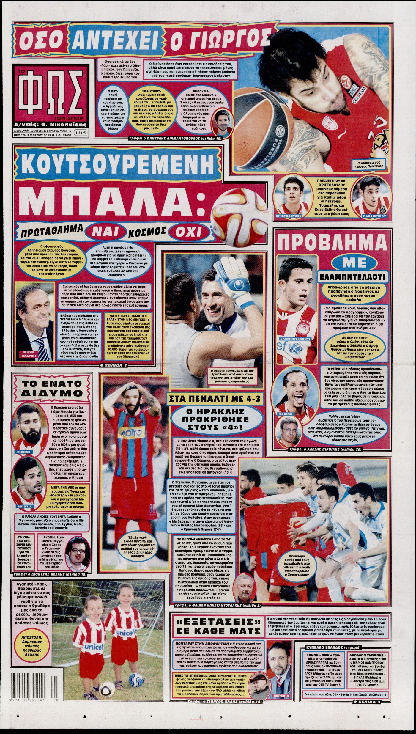Εξώφυλο εφημερίδας ΦΩΣ ΤΩΝ ΣΠΟΡ 2015-03-05
