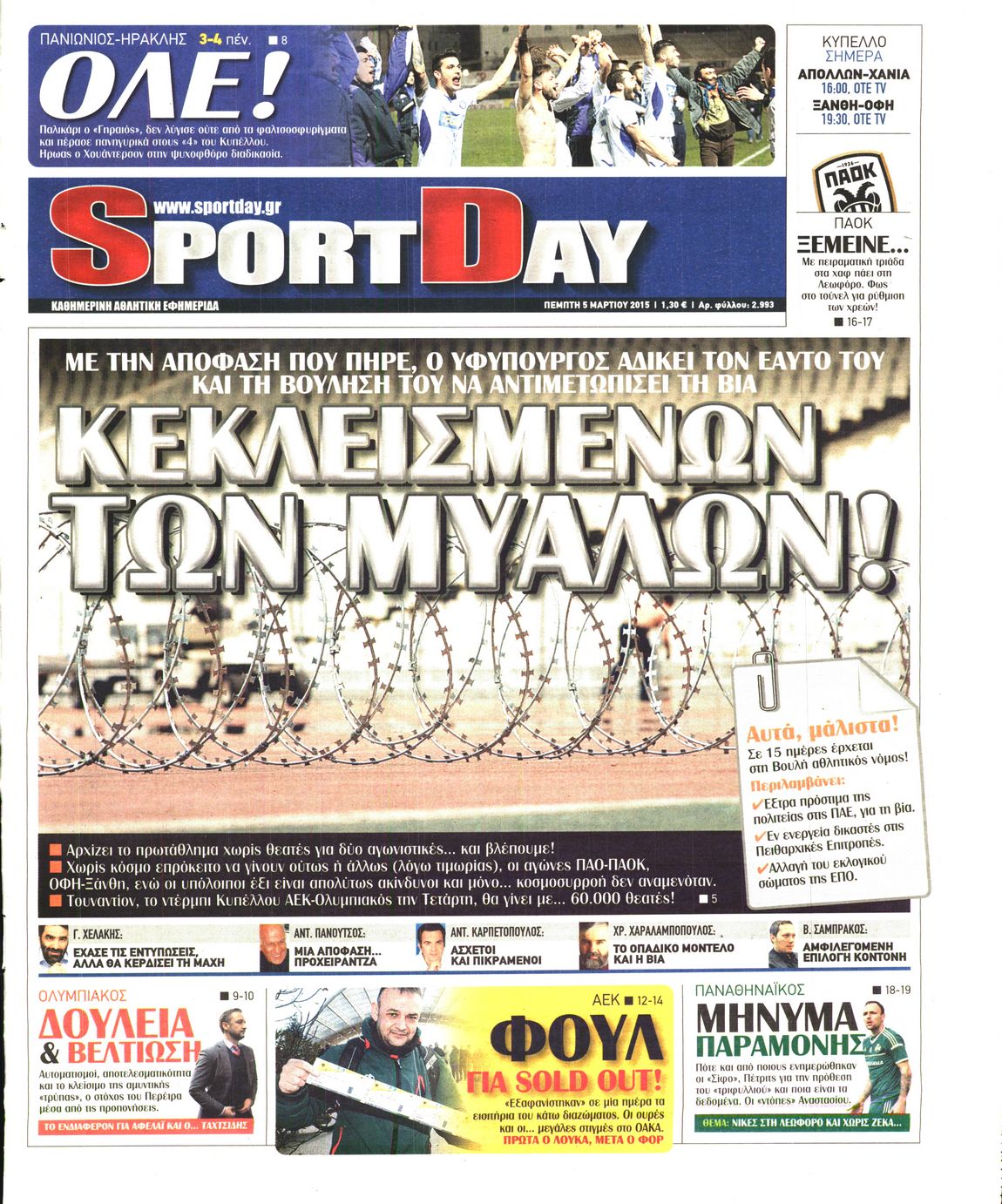 Εξώφυλο εφημερίδας SPORTDAY 2015-03-05