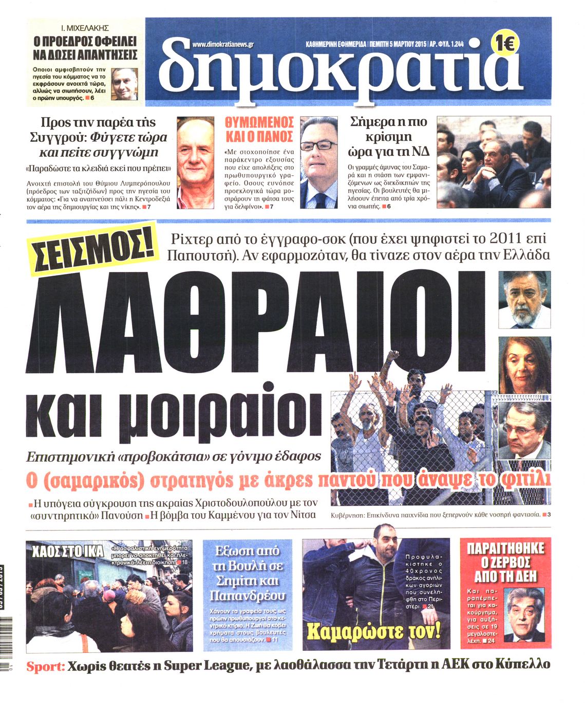 Εξώφυλο εφημερίδας ΔΗΜΟΚΡΑΤΙΑ 2015-03-05