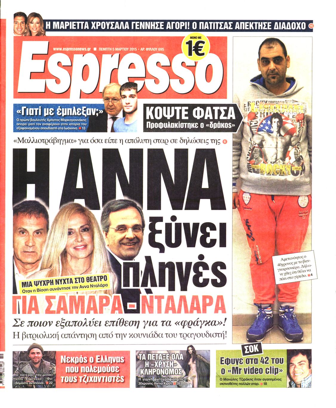 Εξώφυλο εφημερίδας ESPRESSO 2015-03-05