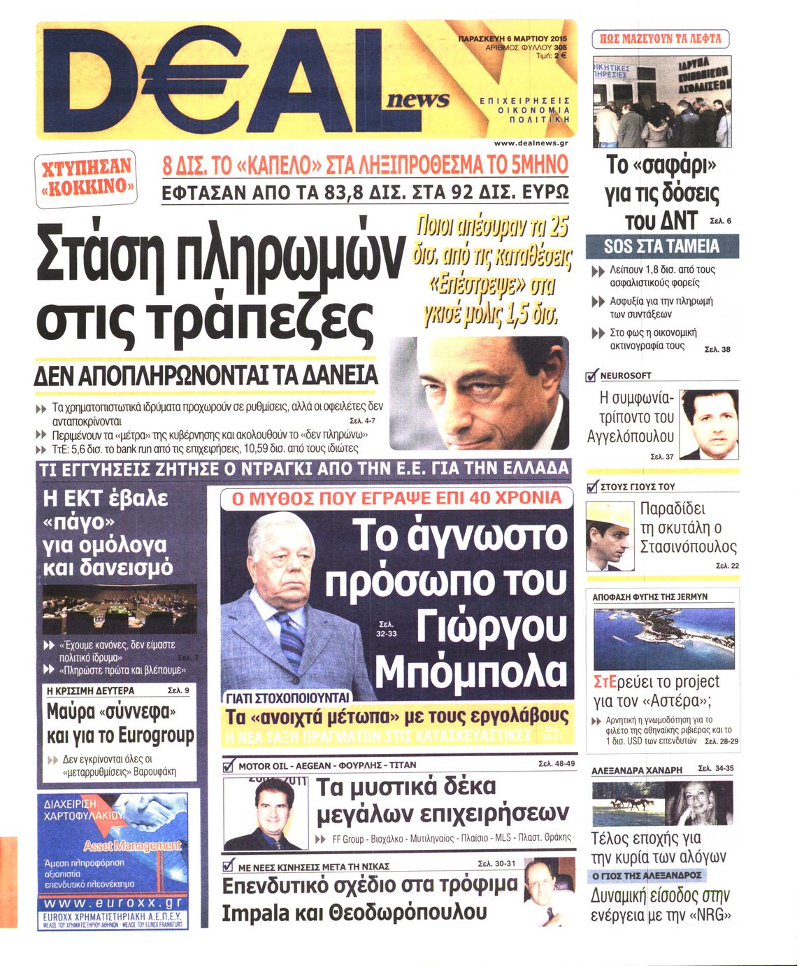Εξώφυλο εφημερίδας DEAL NEWS 2015-03-06
