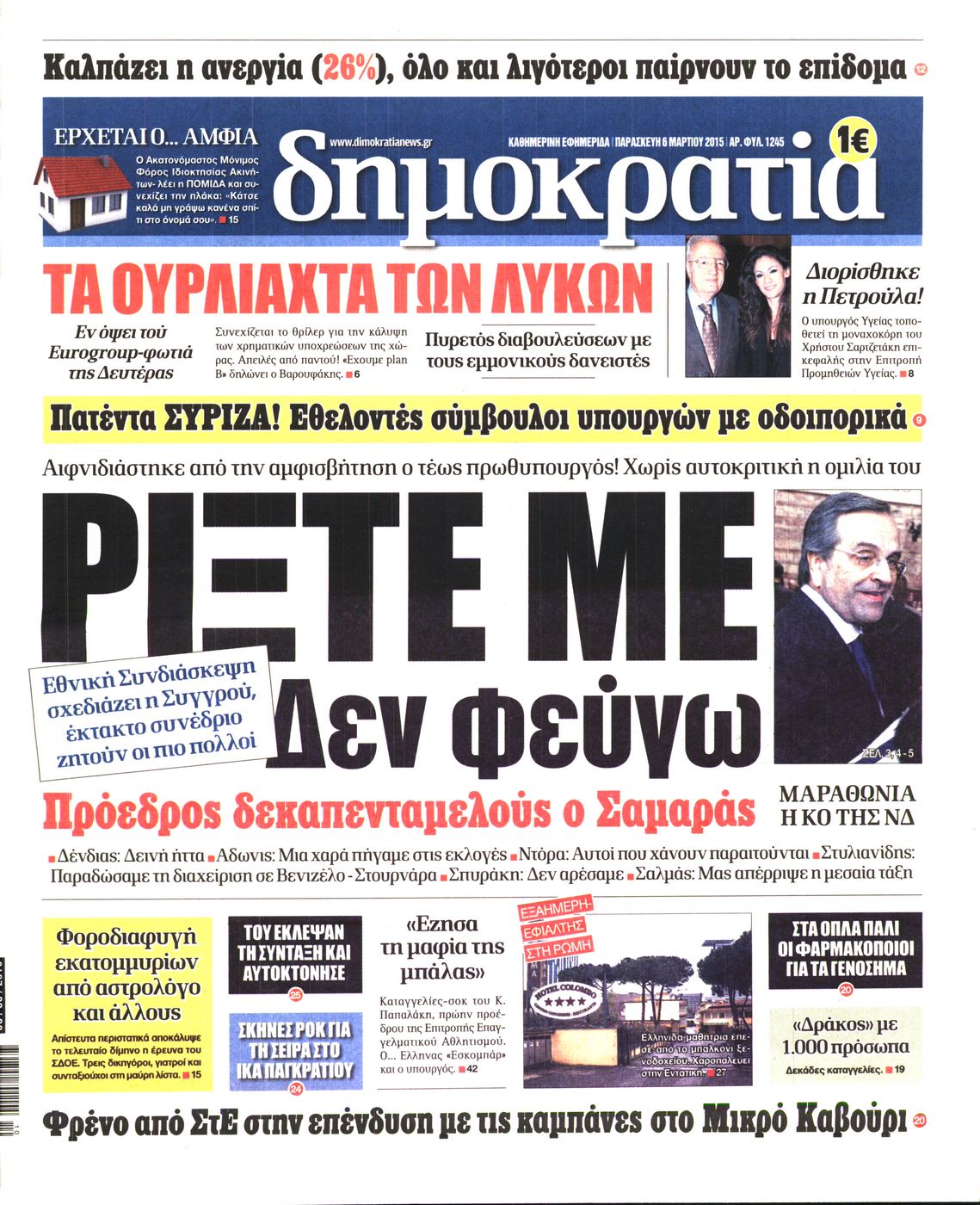 Εξώφυλο εφημερίδας ΔΗΜΟΚΡΑΤΙΑ 2015-03-06