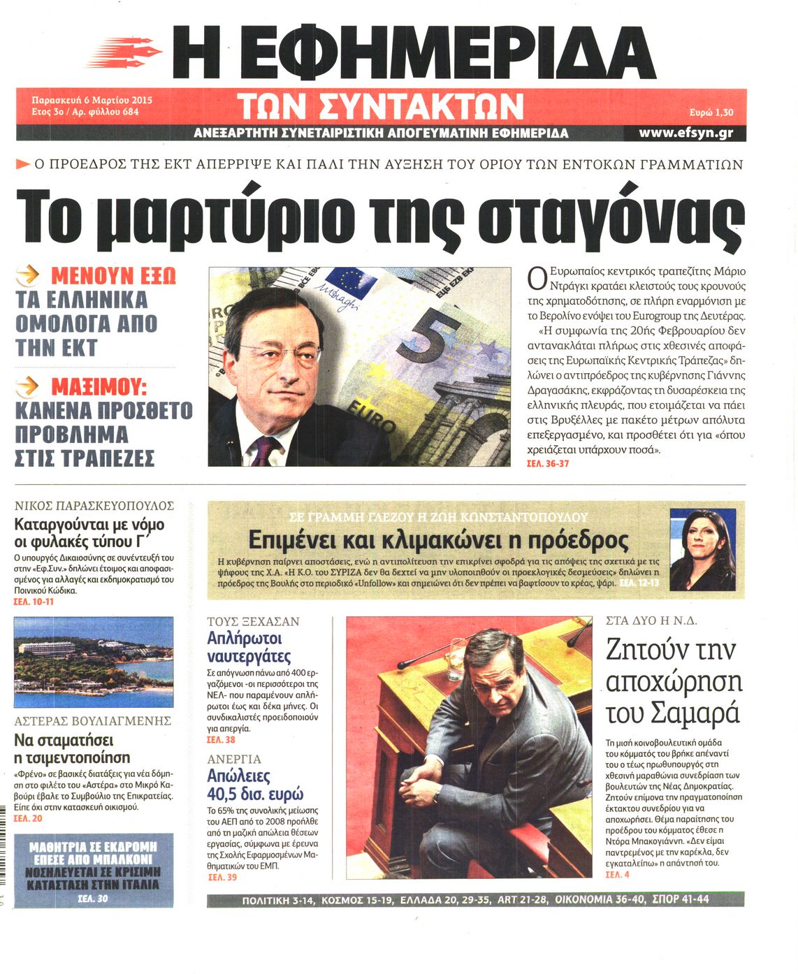 Εξώφυλο εφημερίδας ΤΩΝ ΣΥΝΤΑΚΤΩΝ 2015-03-06