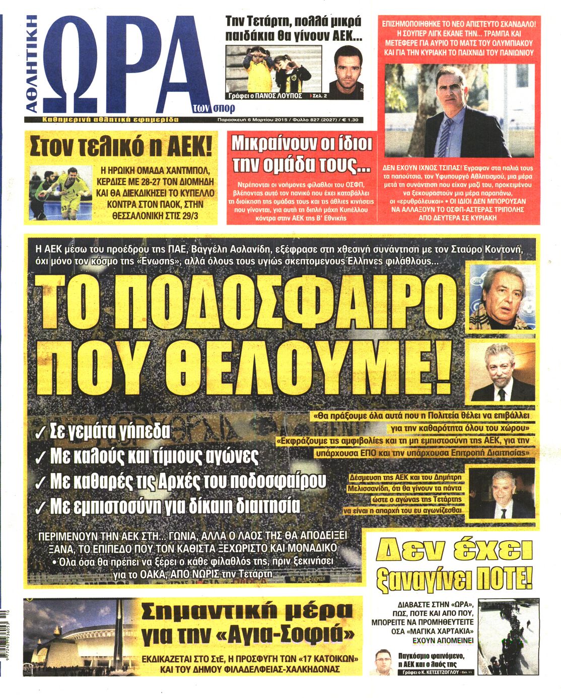 Εξώφυλο εφημερίδας ΩΡΑ ΓΙΑ ΣΠΟΡ 2015-03-06