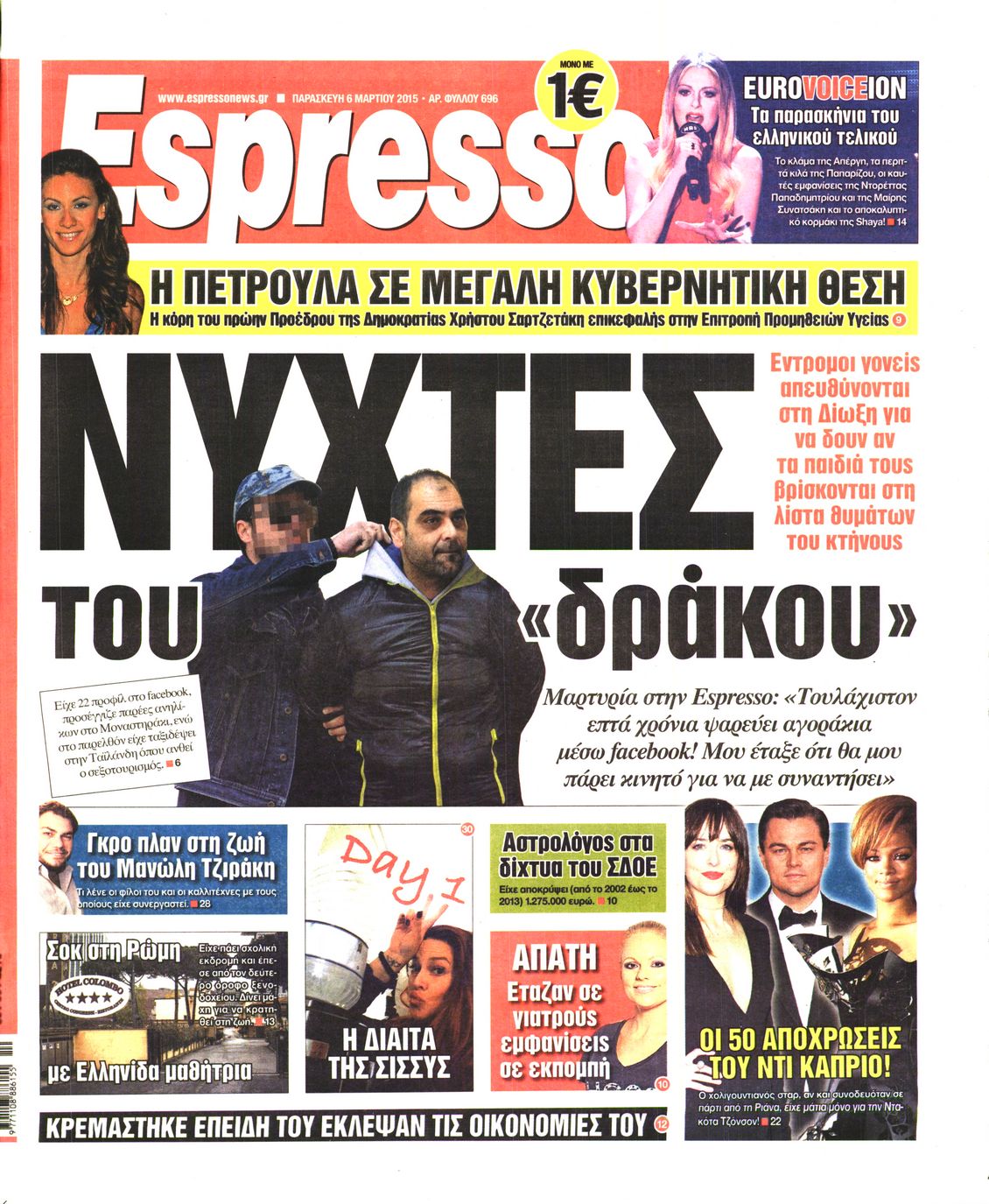 Εξώφυλο εφημερίδας ESPRESSO 2015-03-06