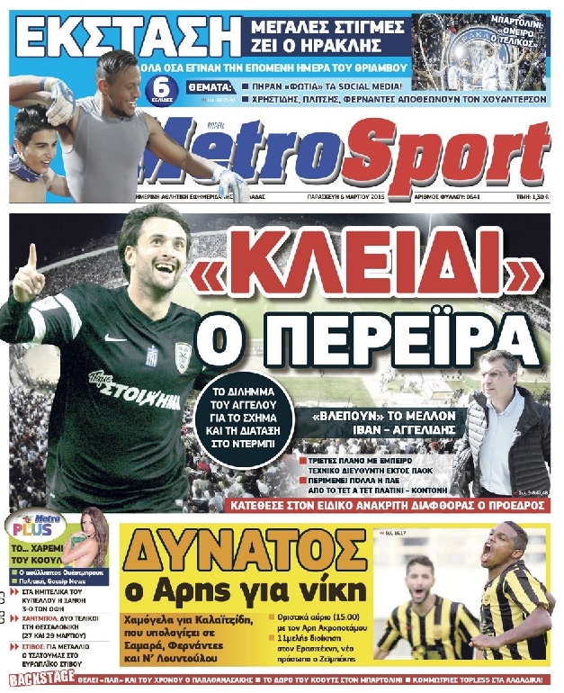 Εξώφυλο εφημερίδας METROSPORT 2015-03-06