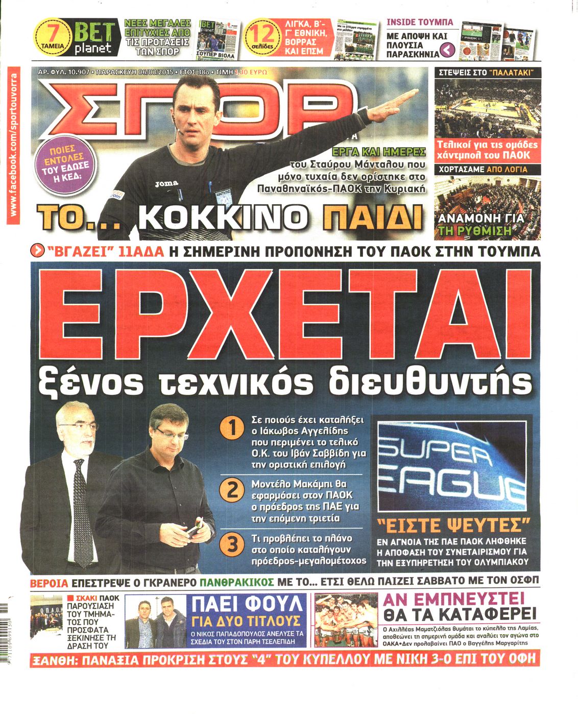 Εξώφυλο εφημερίδας ΣΠΟΡ ΤΟΥ ΒΟΡΡΑ 2015-03-06