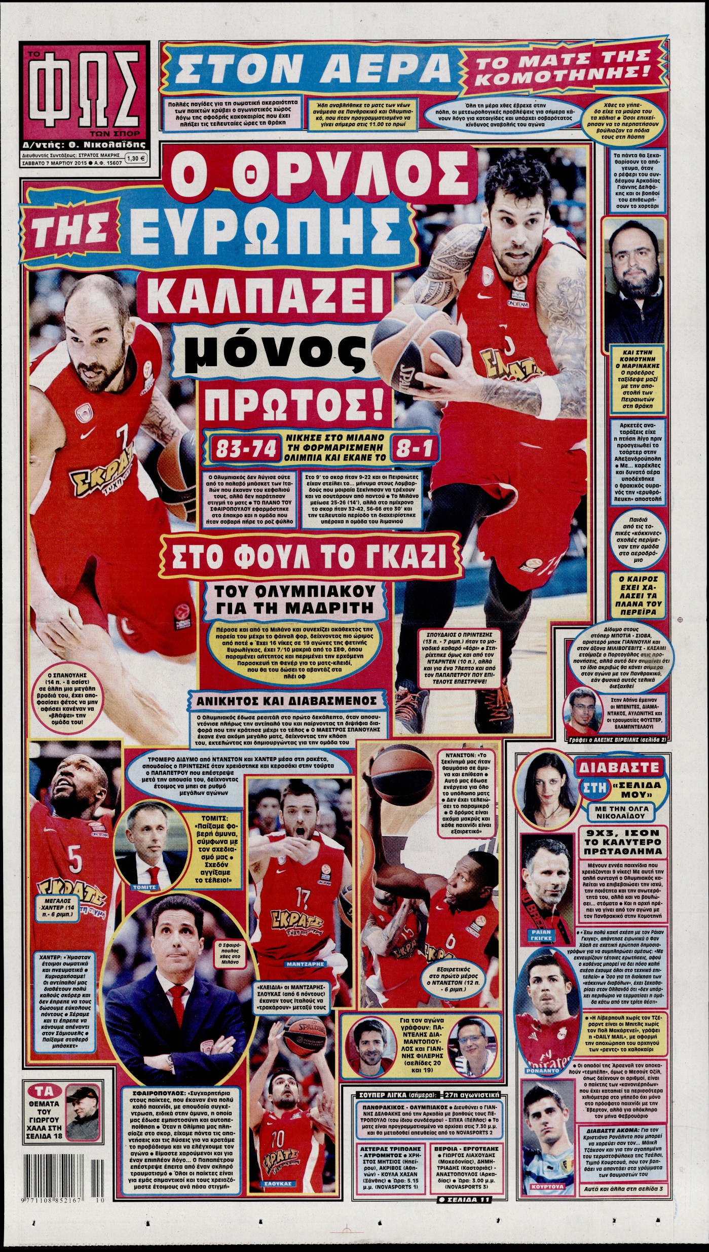 Εξώφυλο εφημερίδας ΦΩΣ ΤΩΝ ΣΠΟΡ 2015-03-07