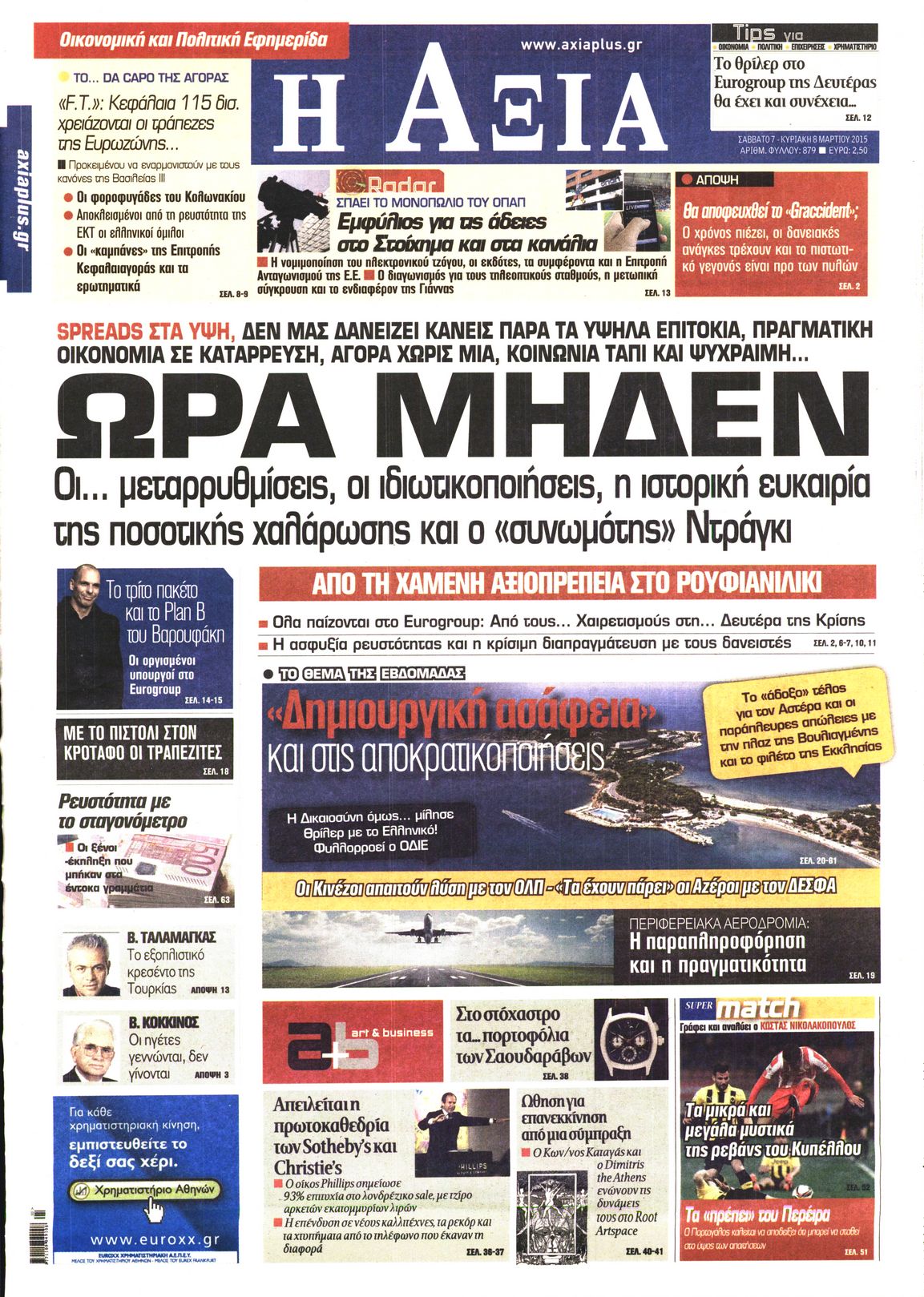 Εξώφυλο εφημερίδας ΑΞΙΑ 2015-03-07