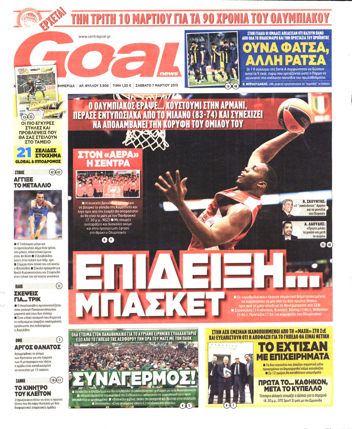 Εξώφυλο εφημερίδας GOAL 2015-03-07