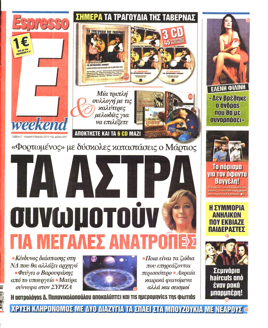 Εξώφυλο εφημερίδας ESPRESSO 2015-03-07