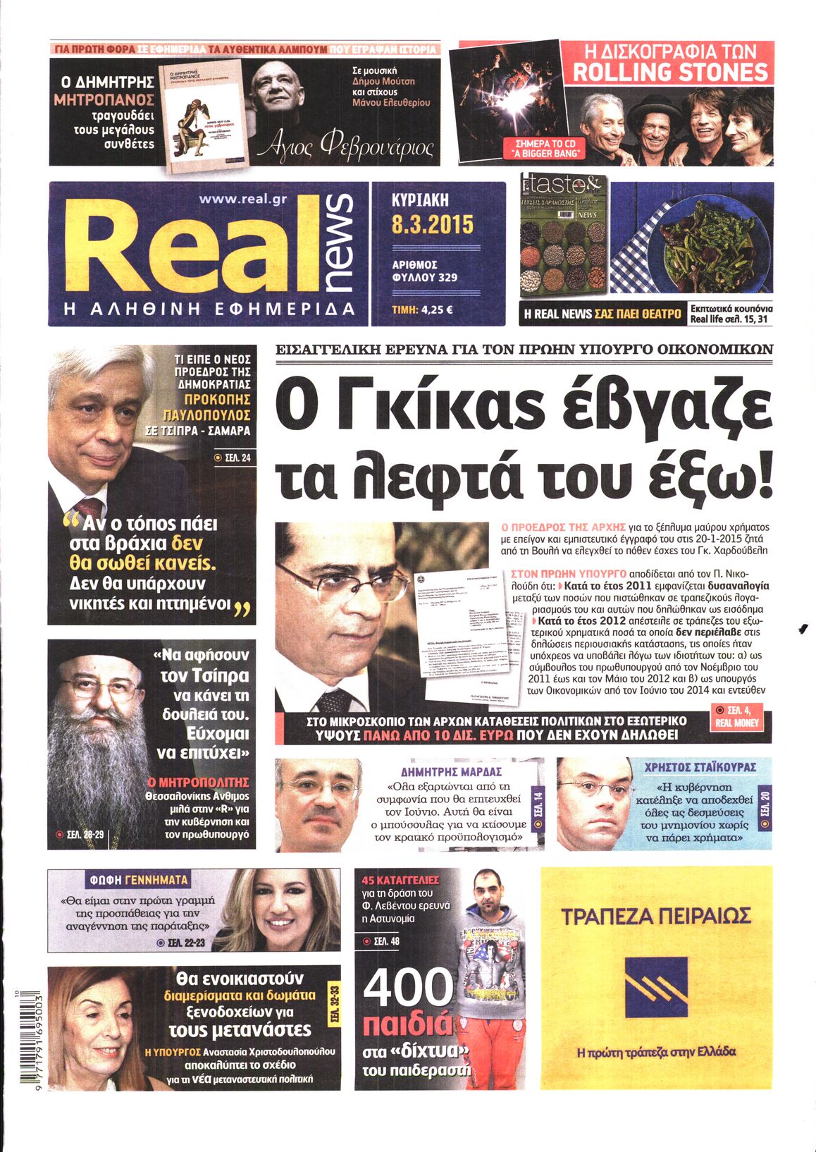Εξώφυλο εφημερίδας REAL NEWS 2015-03-08