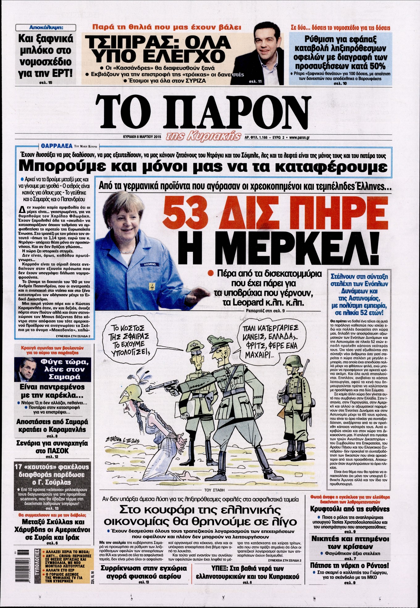 Εξώφυλο εφημερίδας ΤΟ ΠΑΡΟΝ 2015-03-08